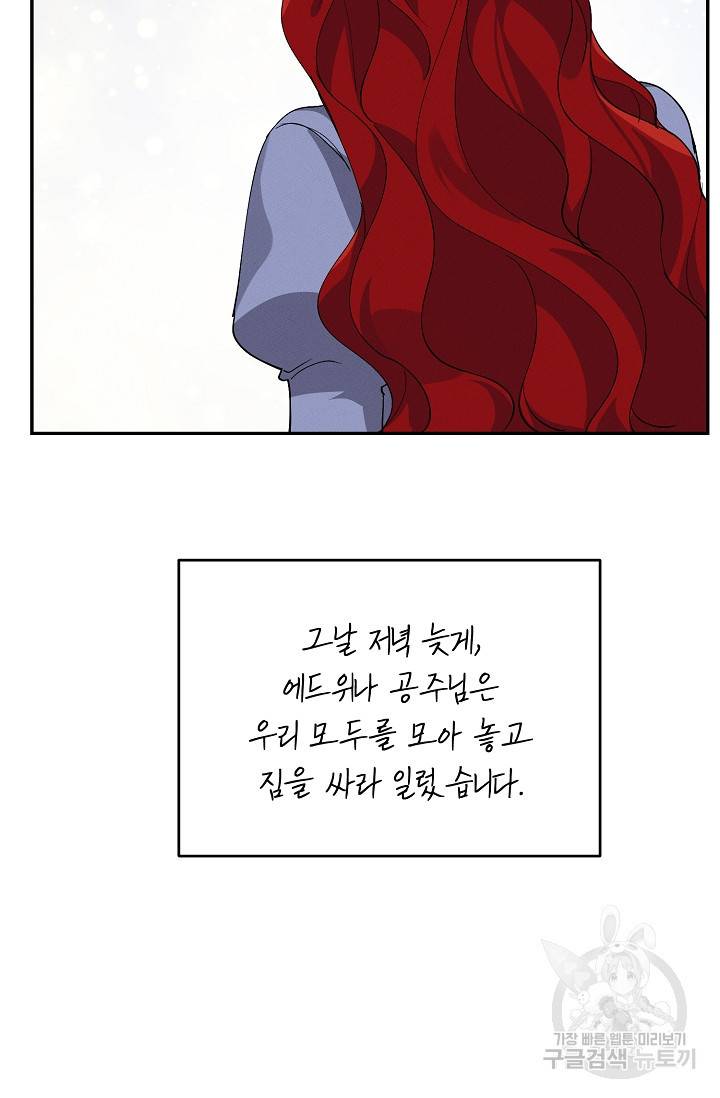 답장을 주세요, 왕자님 72화 77