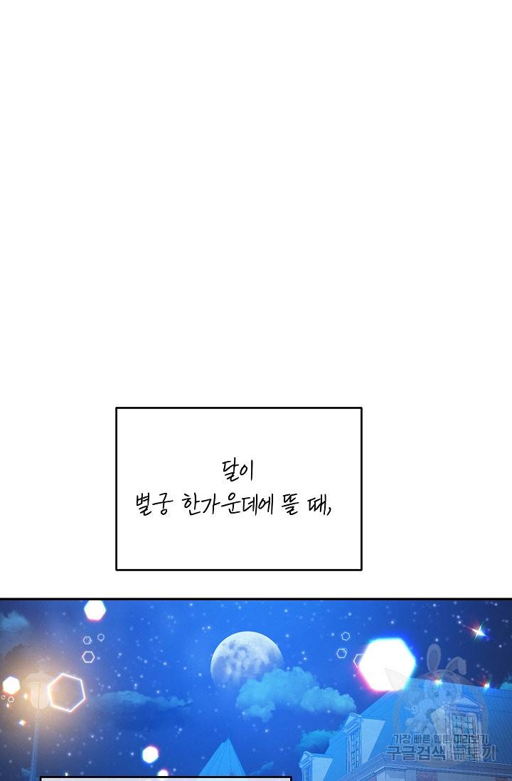 답장을 주세요, 왕자님 72화 78