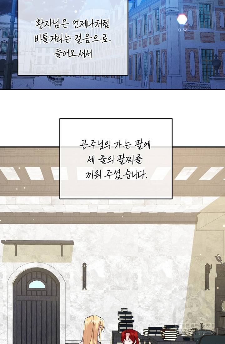 답장을 주세요, 왕자님 72화 79
