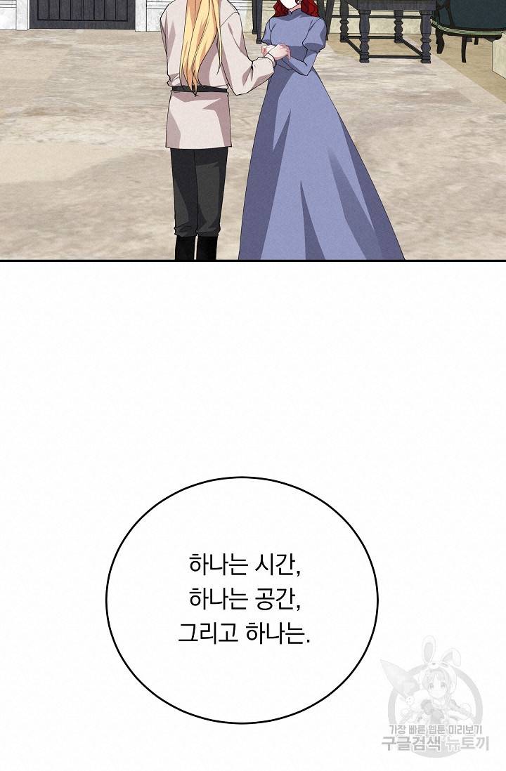 답장을 주세요, 왕자님 72화 80