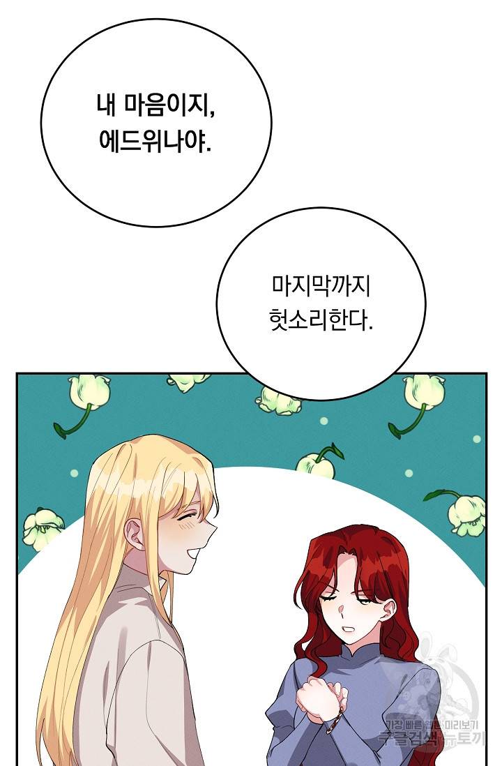 답장을 주세요, 왕자님 72화 82