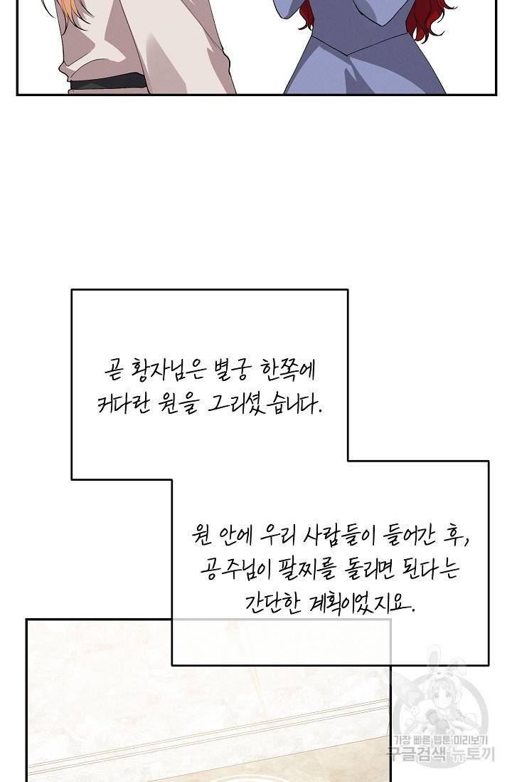 답장을 주세요, 왕자님 72화 83