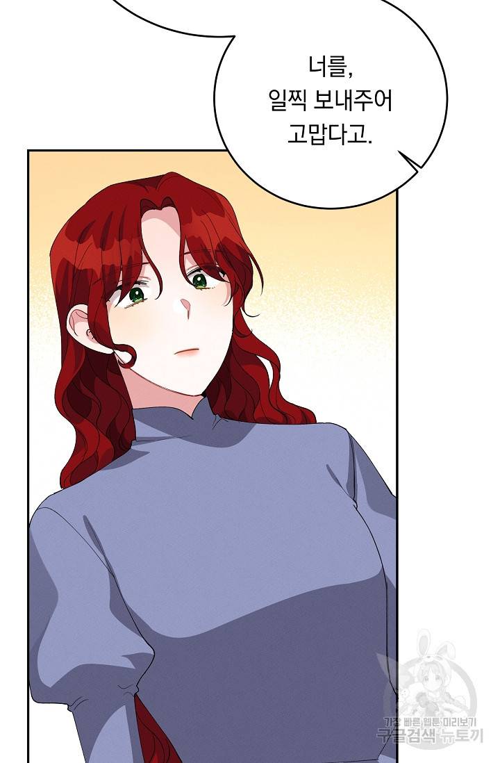 답장을 주세요, 왕자님 72화 85