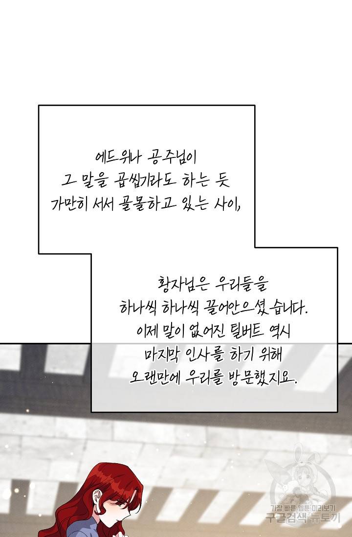답장을 주세요, 왕자님 72화 88