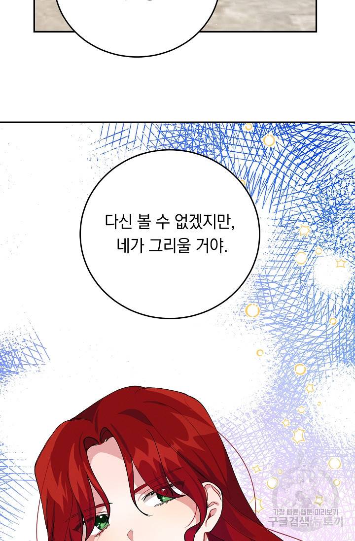 답장을 주세요, 왕자님 72화 91
