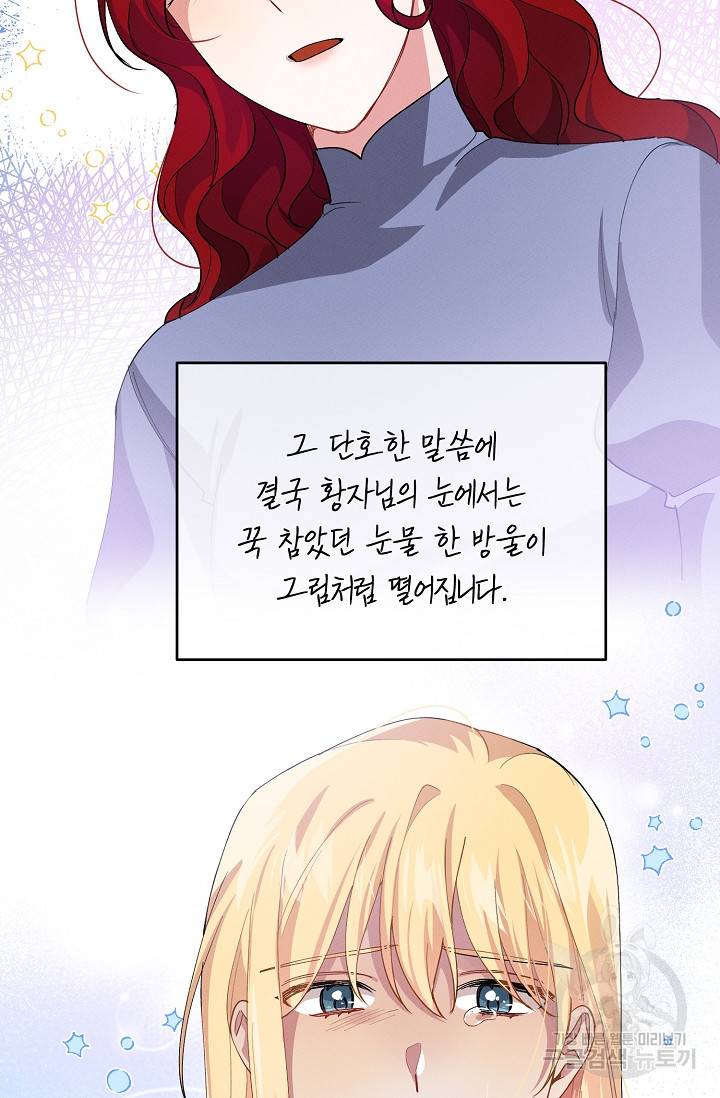 답장을 주세요, 왕자님 72화 92