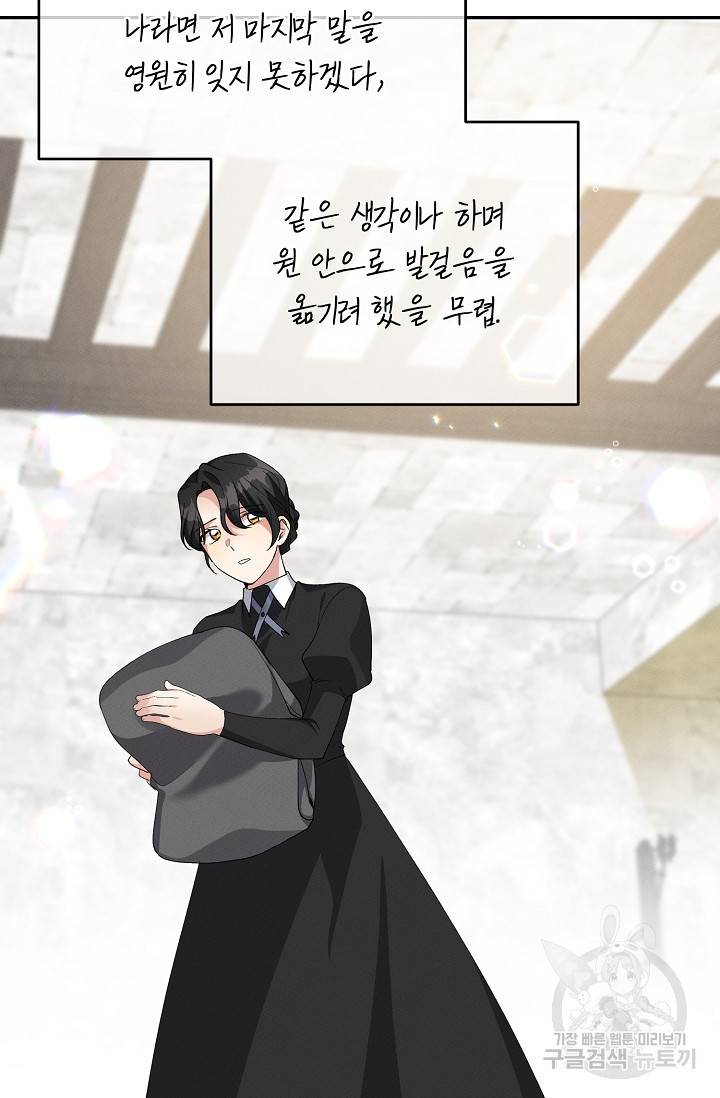 답장을 주세요, 왕자님 72화 94