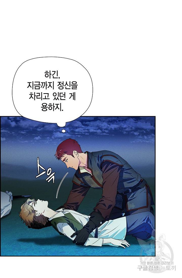 얼음램프 - 기라 연대기 4화 3