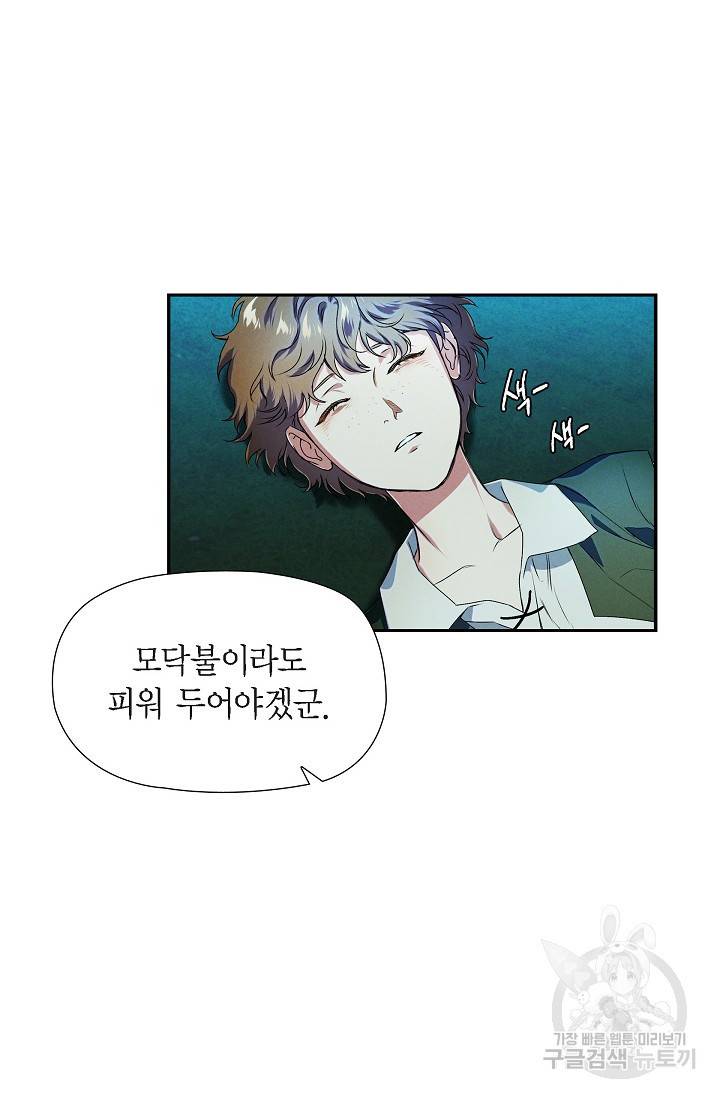 얼음램프 - 기라 연대기 4화 4