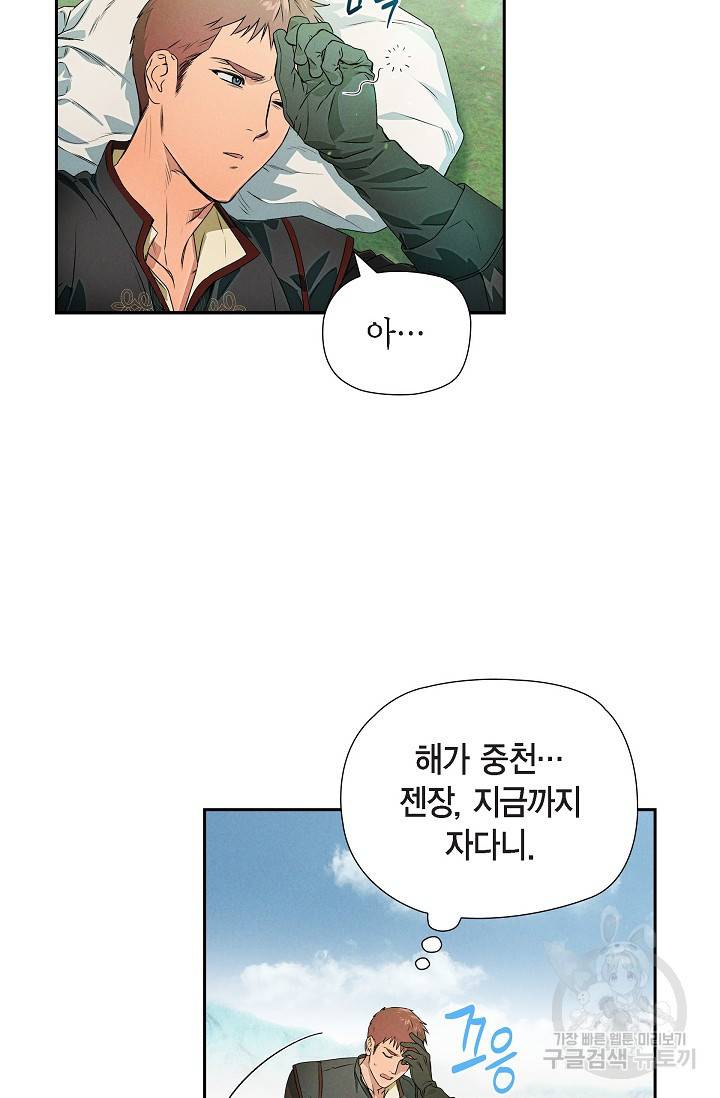 얼음램프 - 기라 연대기 4화 7