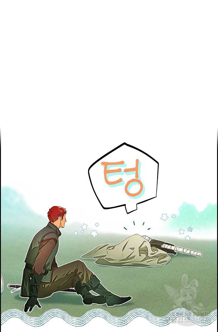 얼음램프 - 기라 연대기 4화 9