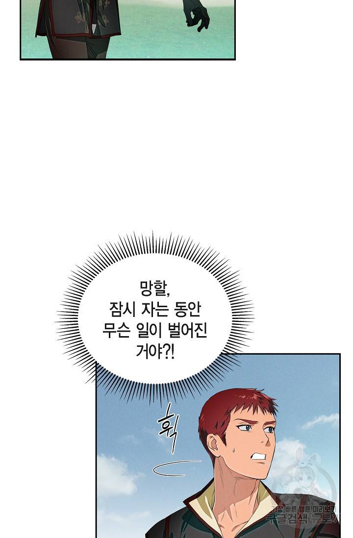 얼음램프 - 기라 연대기 4화 12