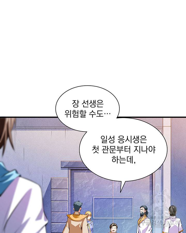 천도 도서관 170화 10