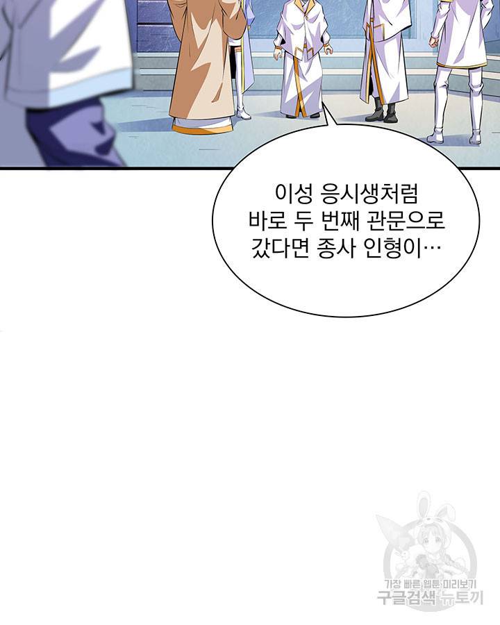 천도 도서관 170화 11