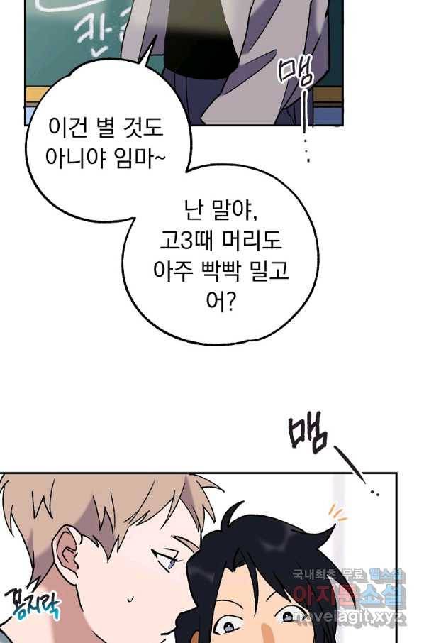 지상최강고3히어로 45화 3