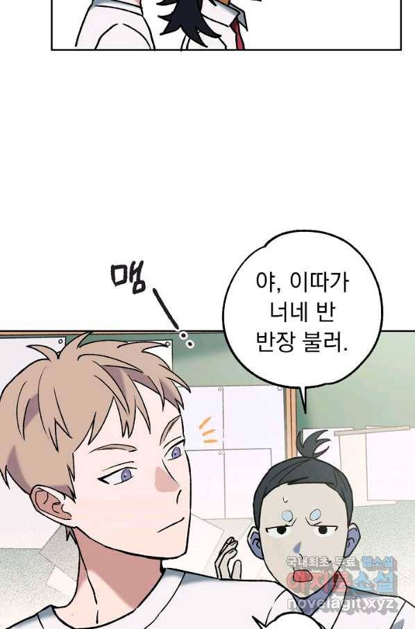 지상최강고3히어로 45화 6