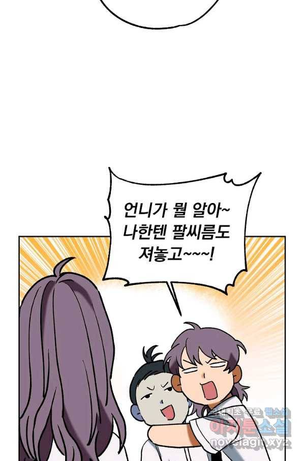 지상최강고3히어로 45화 11