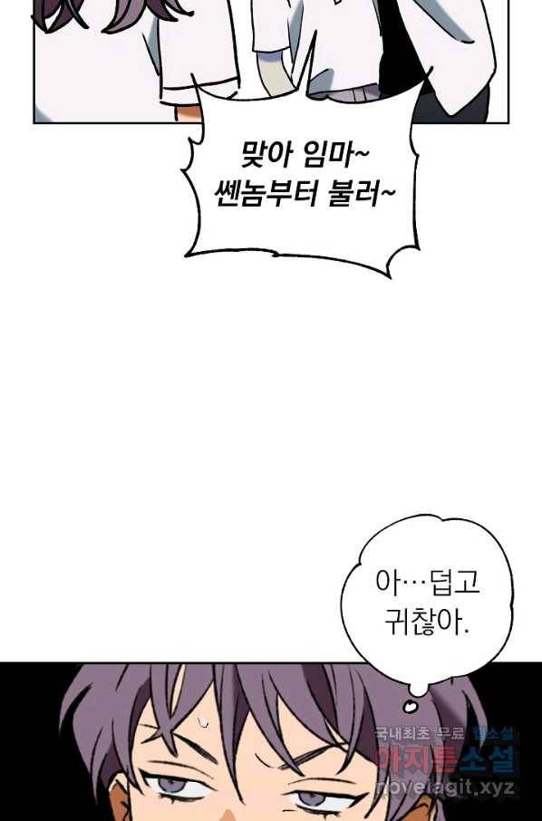 지상최강고3히어로 45화 12