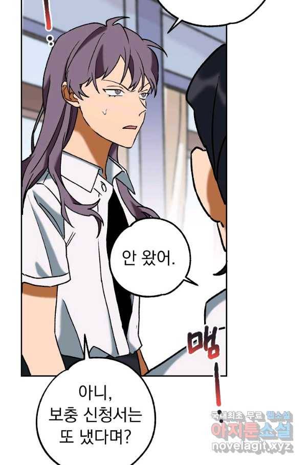 지상최강고3히어로 45화 15
