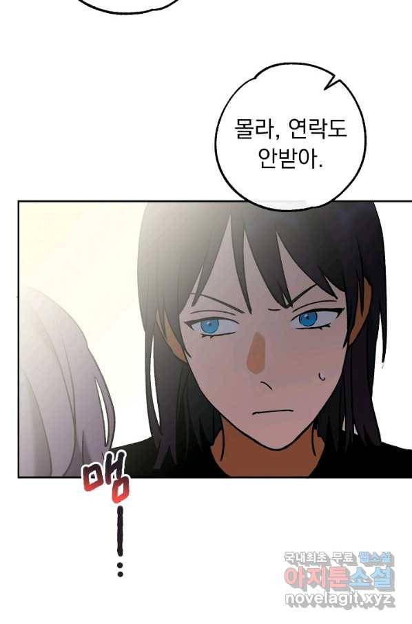 지상최강고3히어로 45화 16