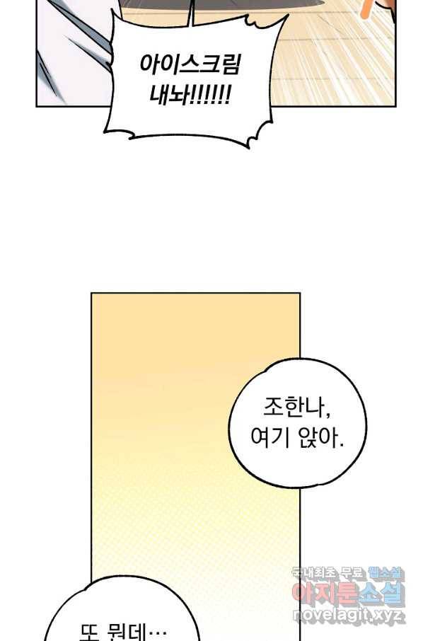 지상최강고3히어로 45화 18