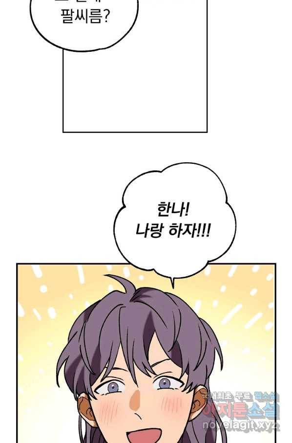 지상최강고3히어로 45화 19