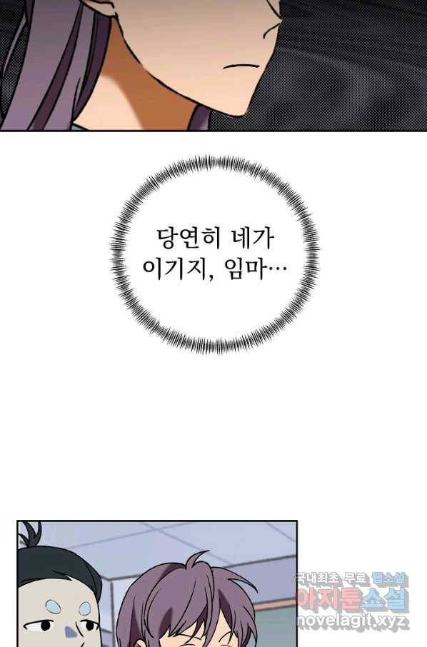 지상최강고3히어로 45화 21