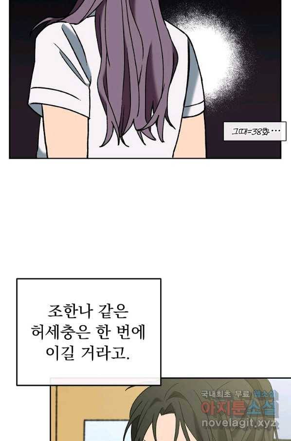 지상최강고3히어로 45화 23