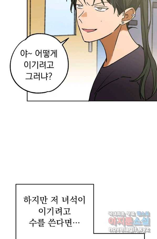 지상최강고3히어로 45화 24
