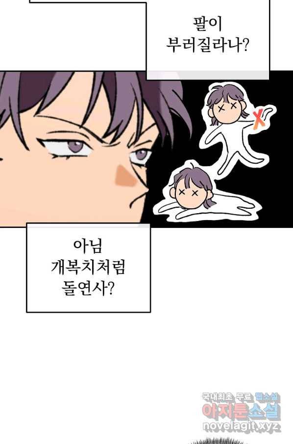 지상최강고3히어로 45화 25