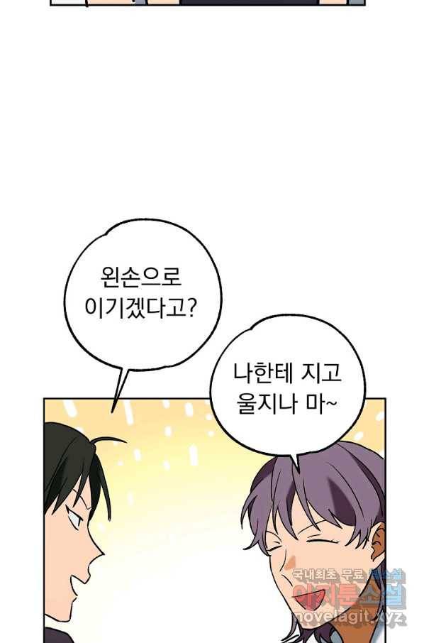 지상최강고3히어로 45화 27