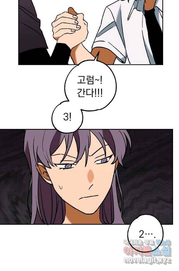 지상최강고3히어로 45화 28