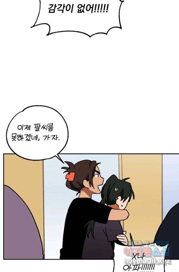 지상최강고3히어로 45화 34