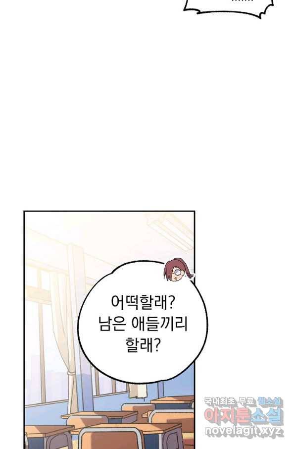 지상최강고3히어로 45화 35