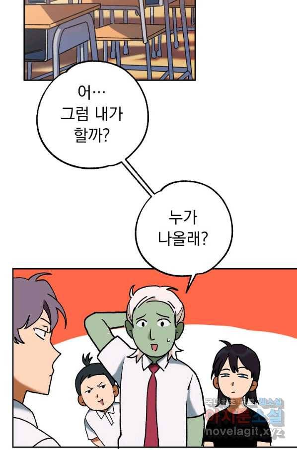 지상최강고3히어로 45화 36