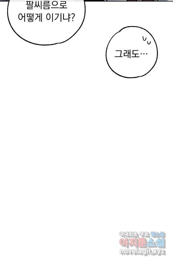 지상최강고3히어로 45화 38
