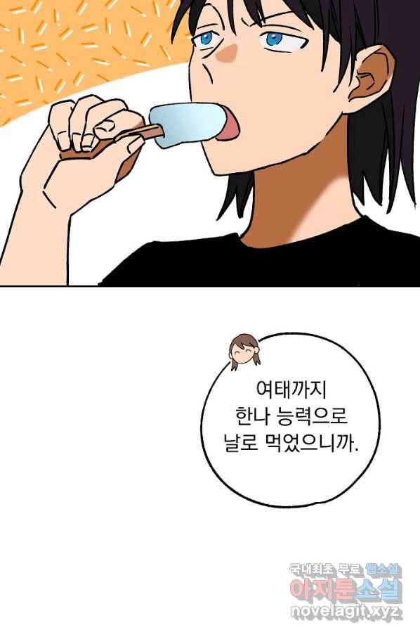 지상최강고3히어로 45화 40