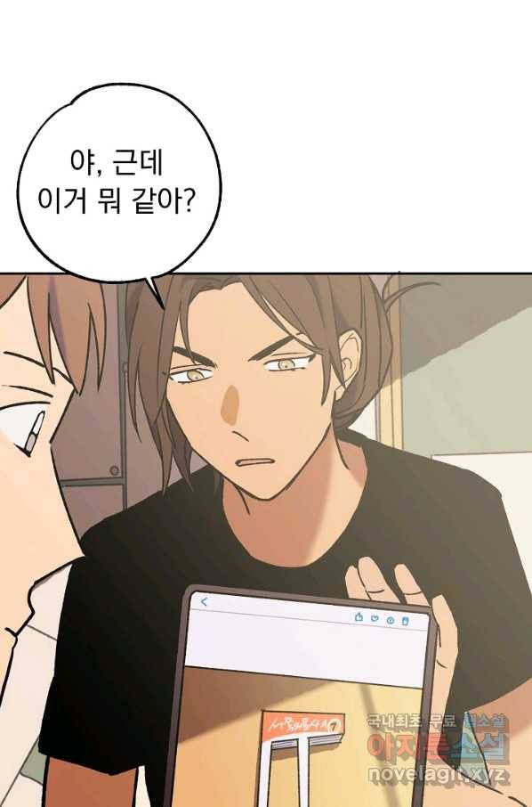 지상최강고3히어로 45화 41
