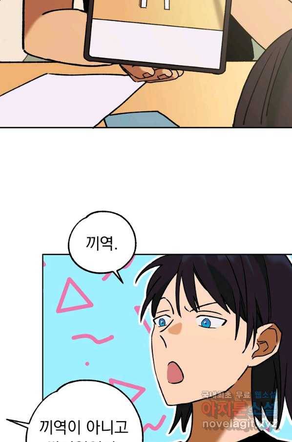 지상최강고3히어로 45화 42
