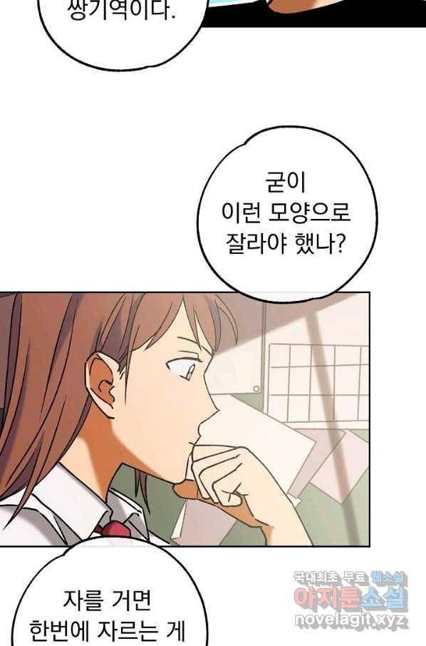 지상최강고3히어로 45화 43