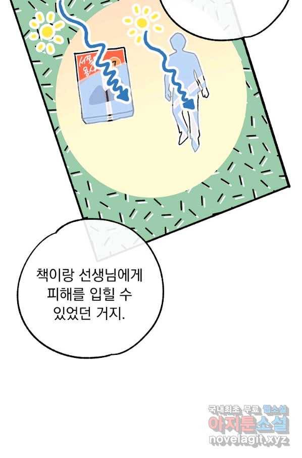 지상최강고3히어로 45화 52