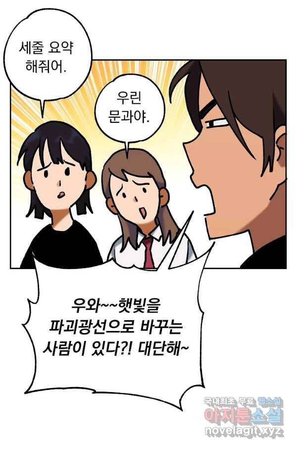 지상최강고3히어로 45화 53