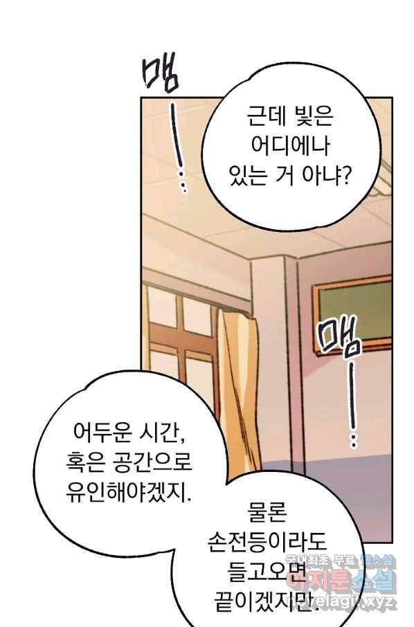 지상최강고3히어로 45화 54
