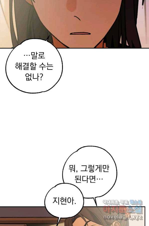 지상최강고3히어로 45화 56