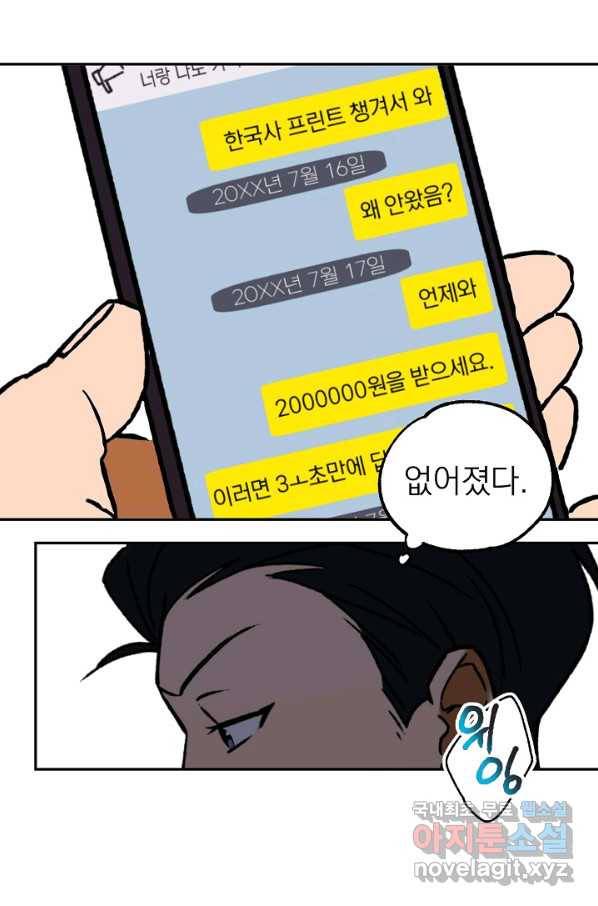 지상최강고3히어로 45화 64