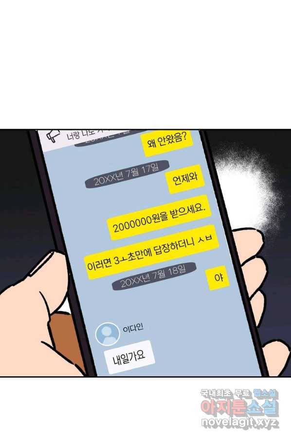지상최강고3히어로 45화 65