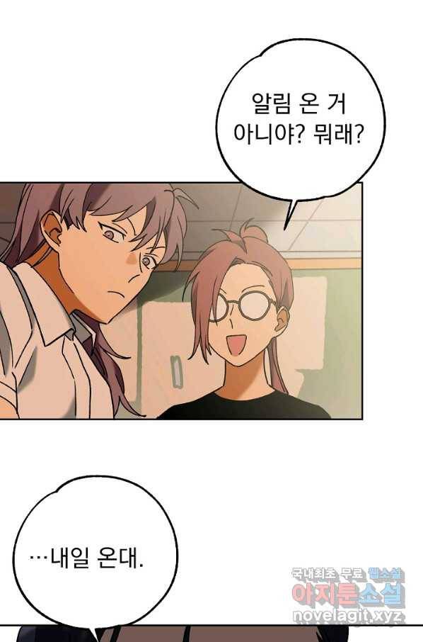 지상최강고3히어로 45화 66