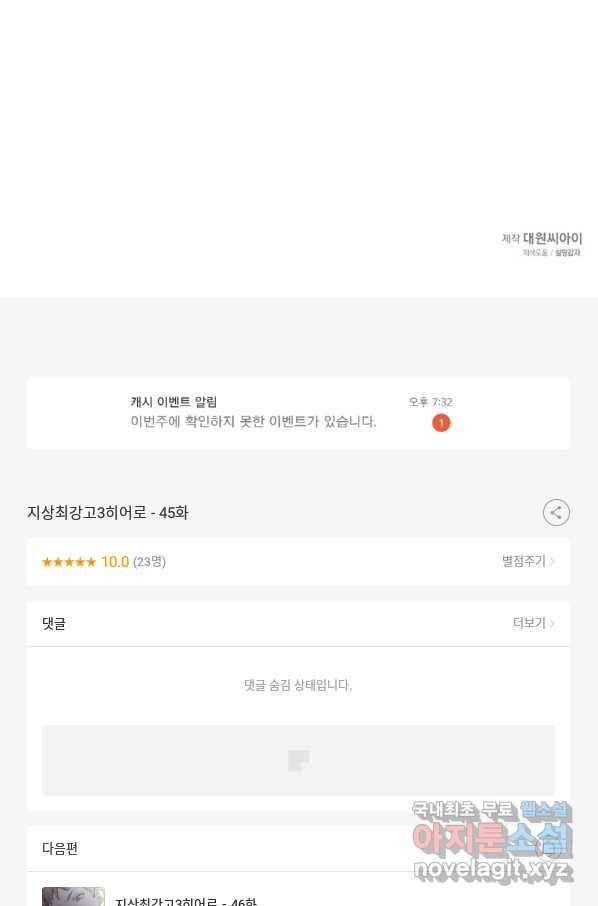 지상최강고3히어로 45화 68