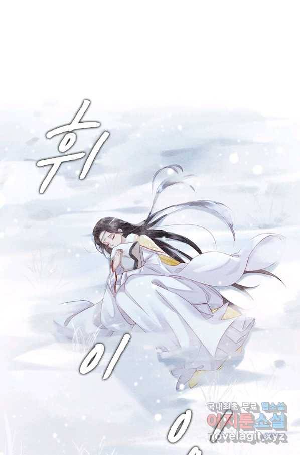 폭군이 내 새끼가 되었습니다 241화 1