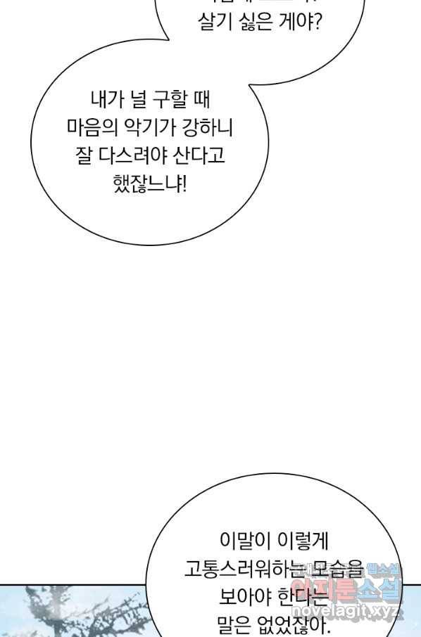 폭군이 내 새끼가 되었습니다 241화 6